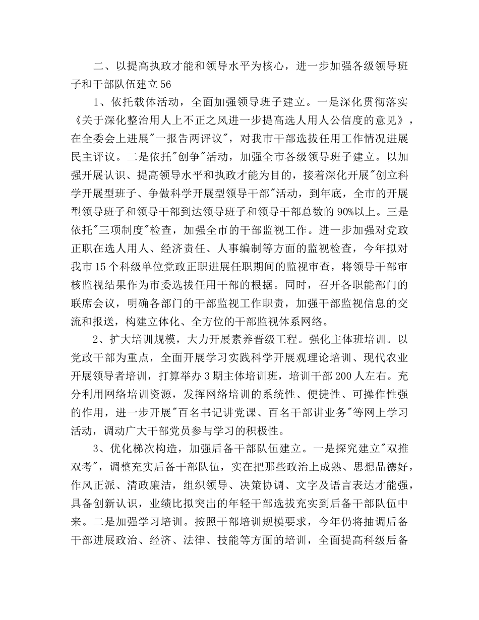 组织工作要点 _第3页