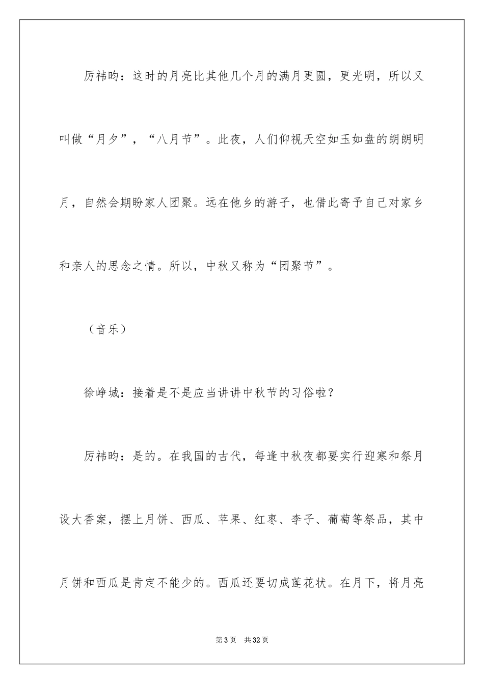 2024一年级小学生广播稿_第3页