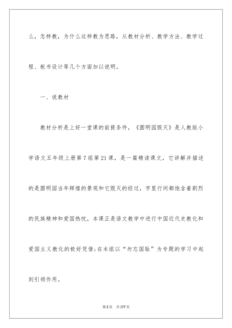 2024《圆明园的毁灭》说课稿_1_第2页