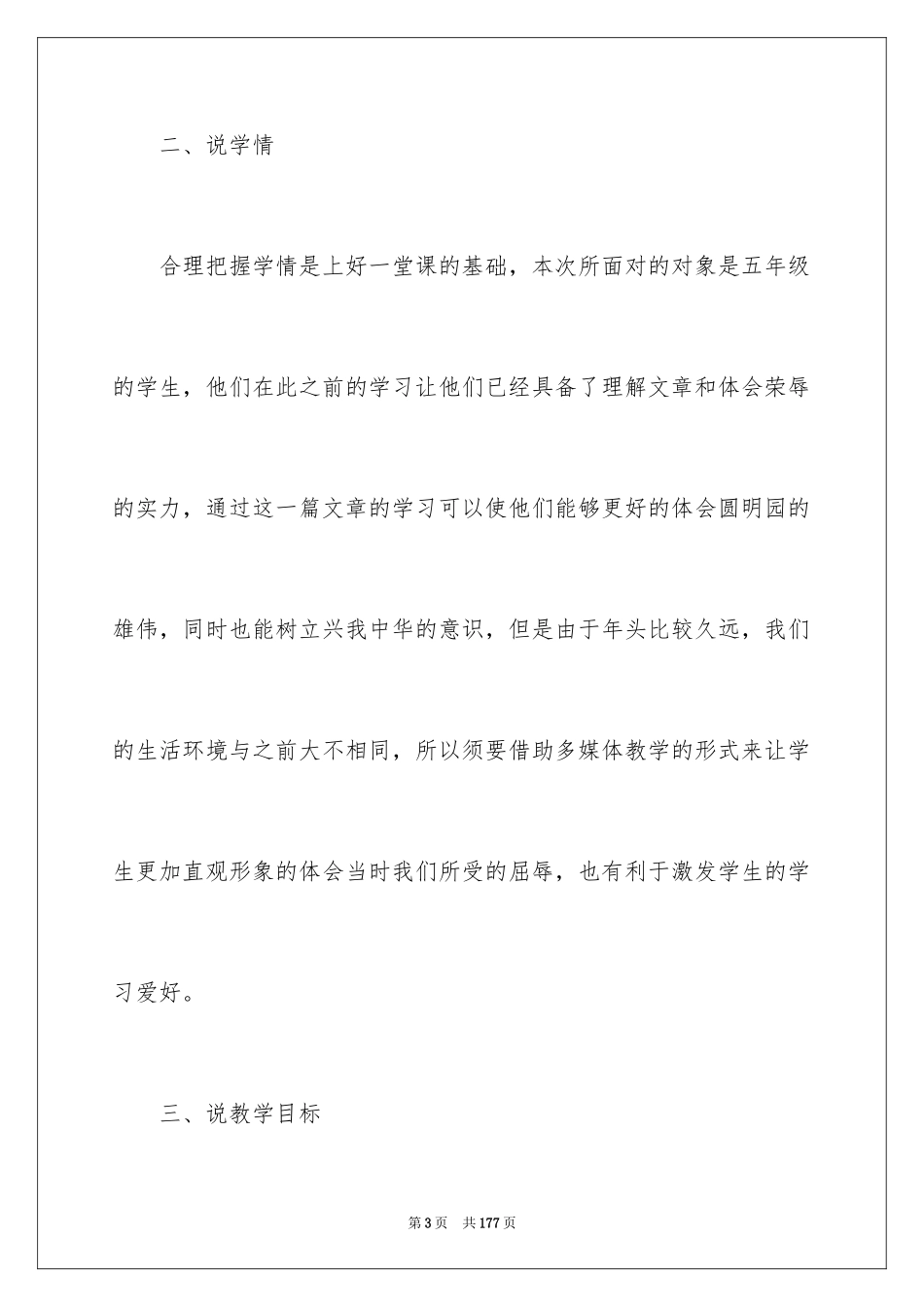2024《圆明园的毁灭》说课稿_1_第3页