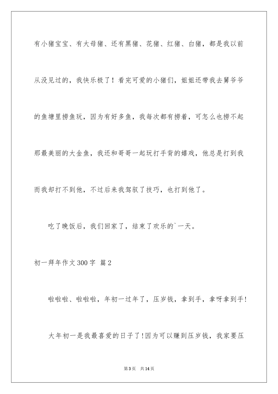 2024初一拜年作文300字_59_第3页