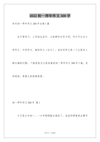 2024初一拜年作文300字_59
