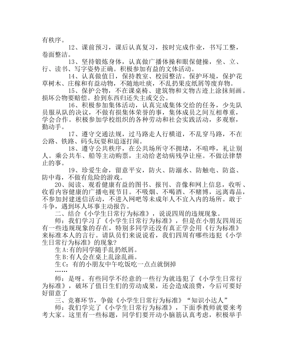 主题班会教案学习《小学生日常行为规范》主题班会 _第2页