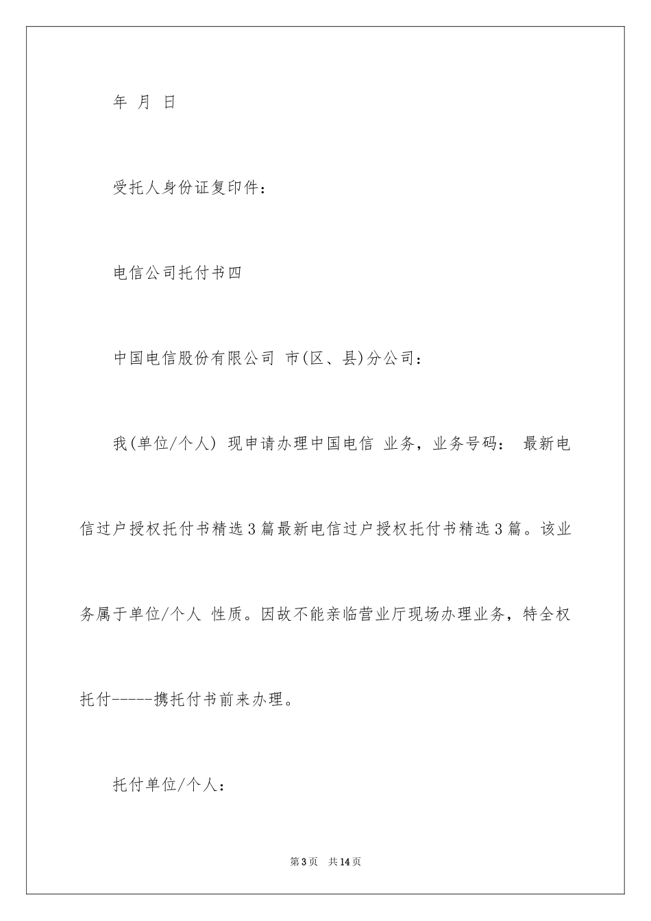 2024公司委托书_326_第3页