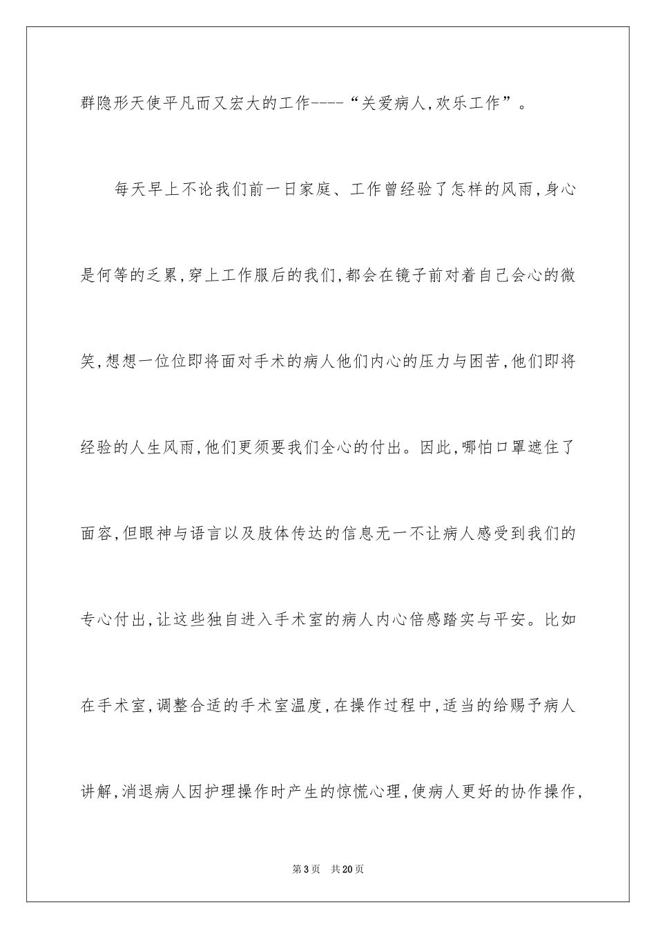 2024外科护士演讲稿_82_第3页