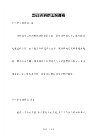 2024外科护士演讲稿_82