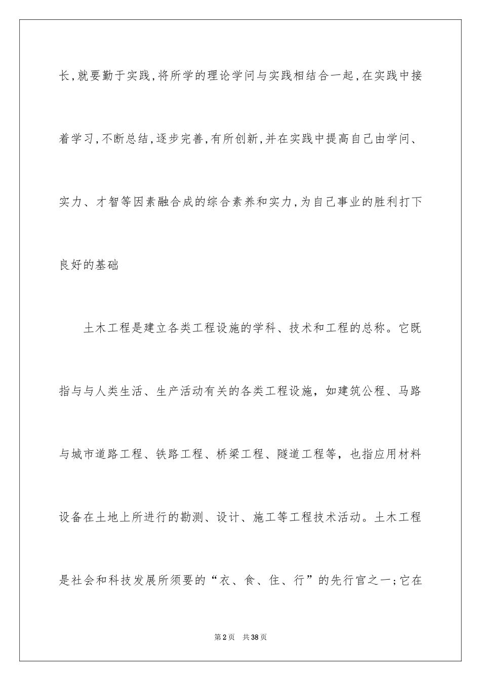 2024土木工程认识实习报告_第2页