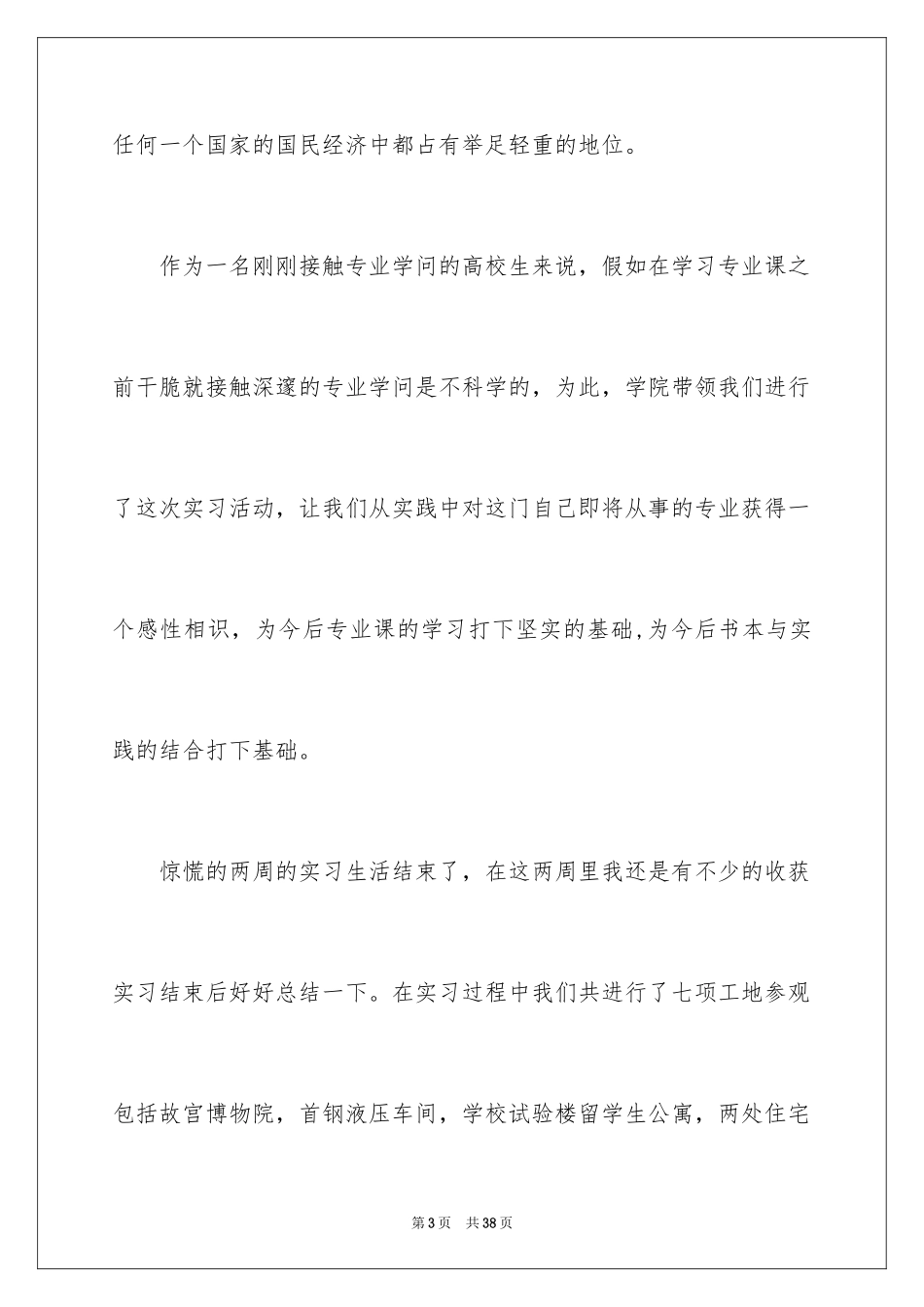 2024土木工程认识实习报告_第3页