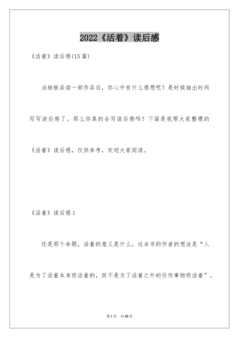2024《活着》读后感_5_第1页