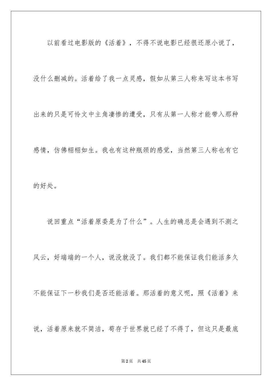 2024《活着》读后感_5_第2页