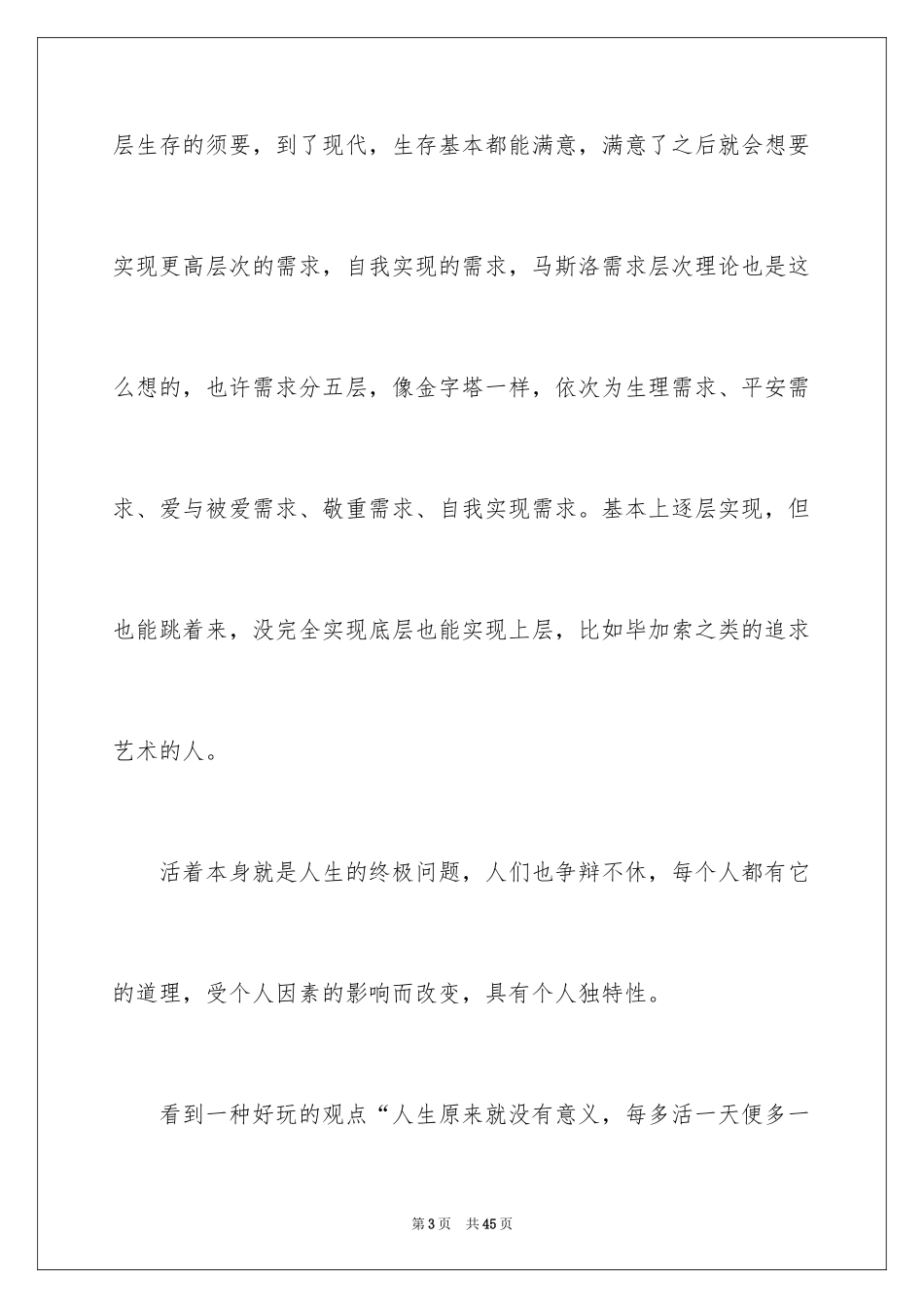 2024《活着》读后感_5_第3页