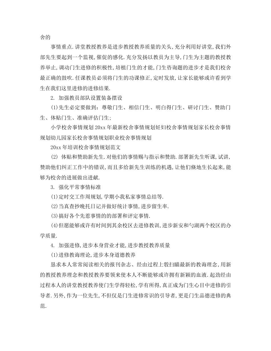 最新（工作参考计划）2024年培训中心学年第一学期工作检查参考计划及规划 _第3页