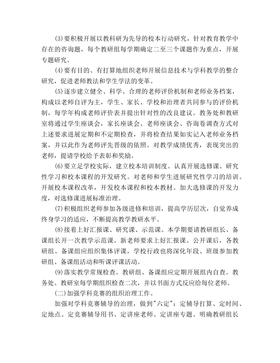 中学教务处工作参考计划 _第2页