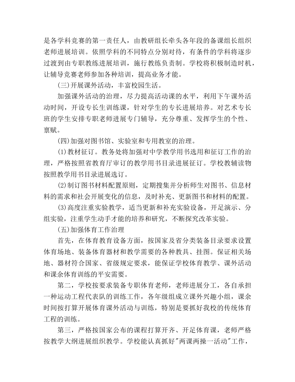 中学教务处工作参考计划 _第3页