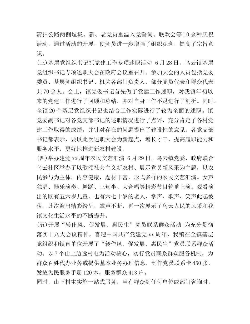 2024七一建党节98周年活动心得党在我心中-党在我心中2024 _第2页