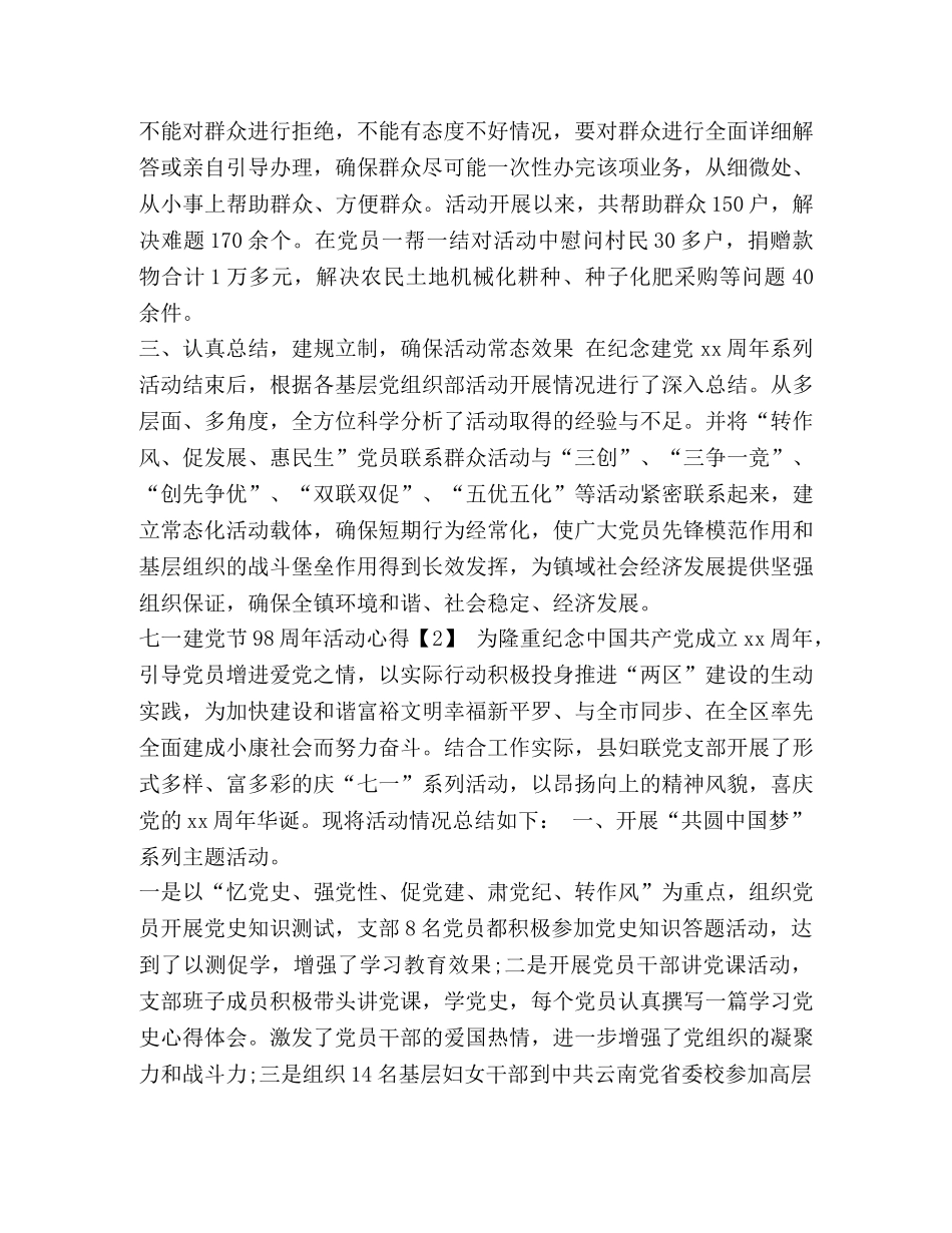 2024七一建党节98周年活动心得党在我心中-党在我心中2024 _第3页