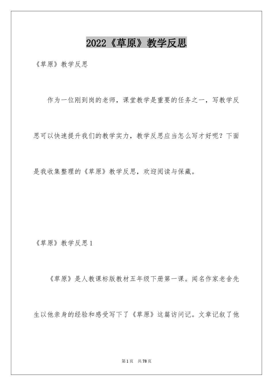 2024《草原》教学反思_2_第1页