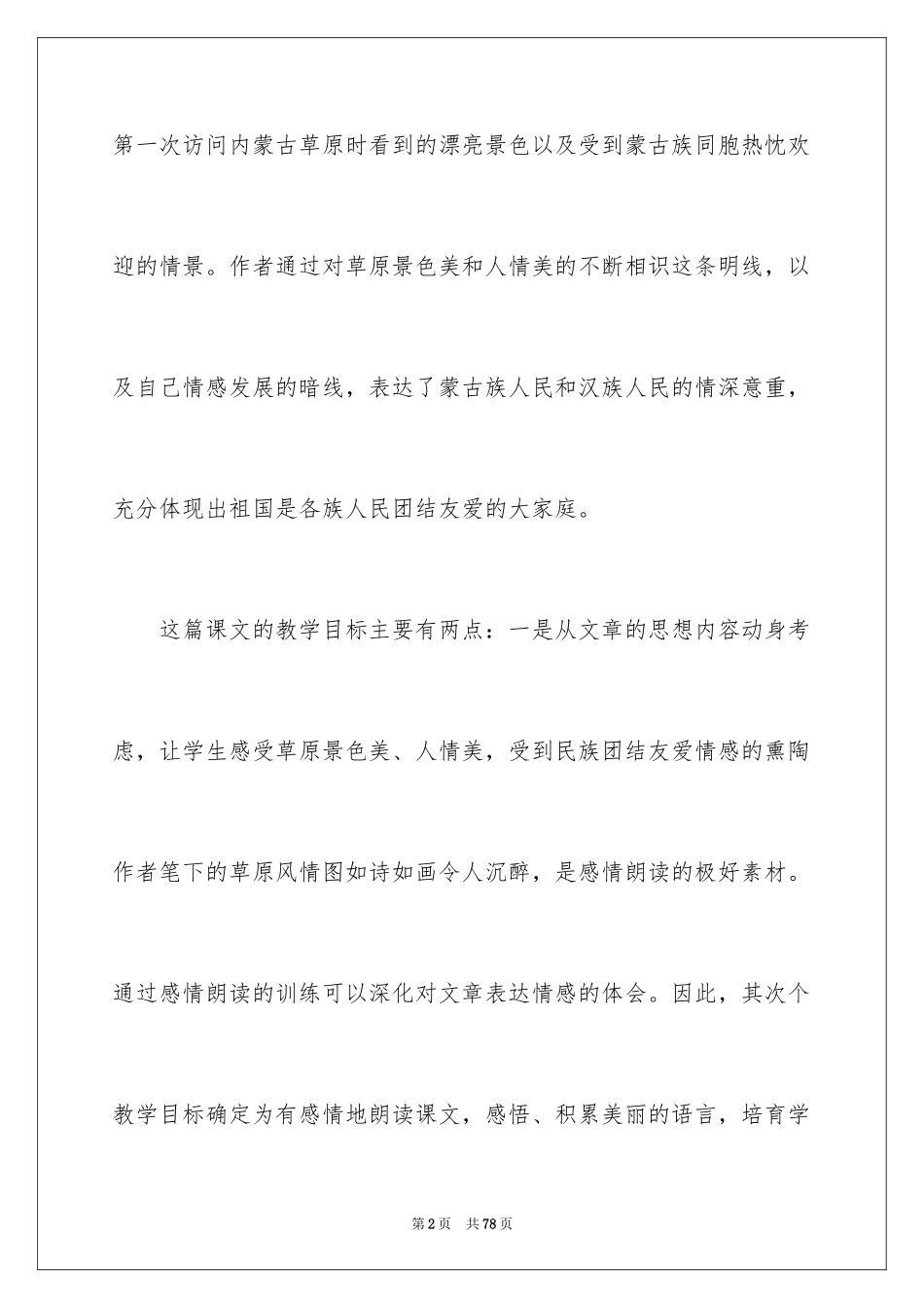 2024《草原》教学反思_2_第2页