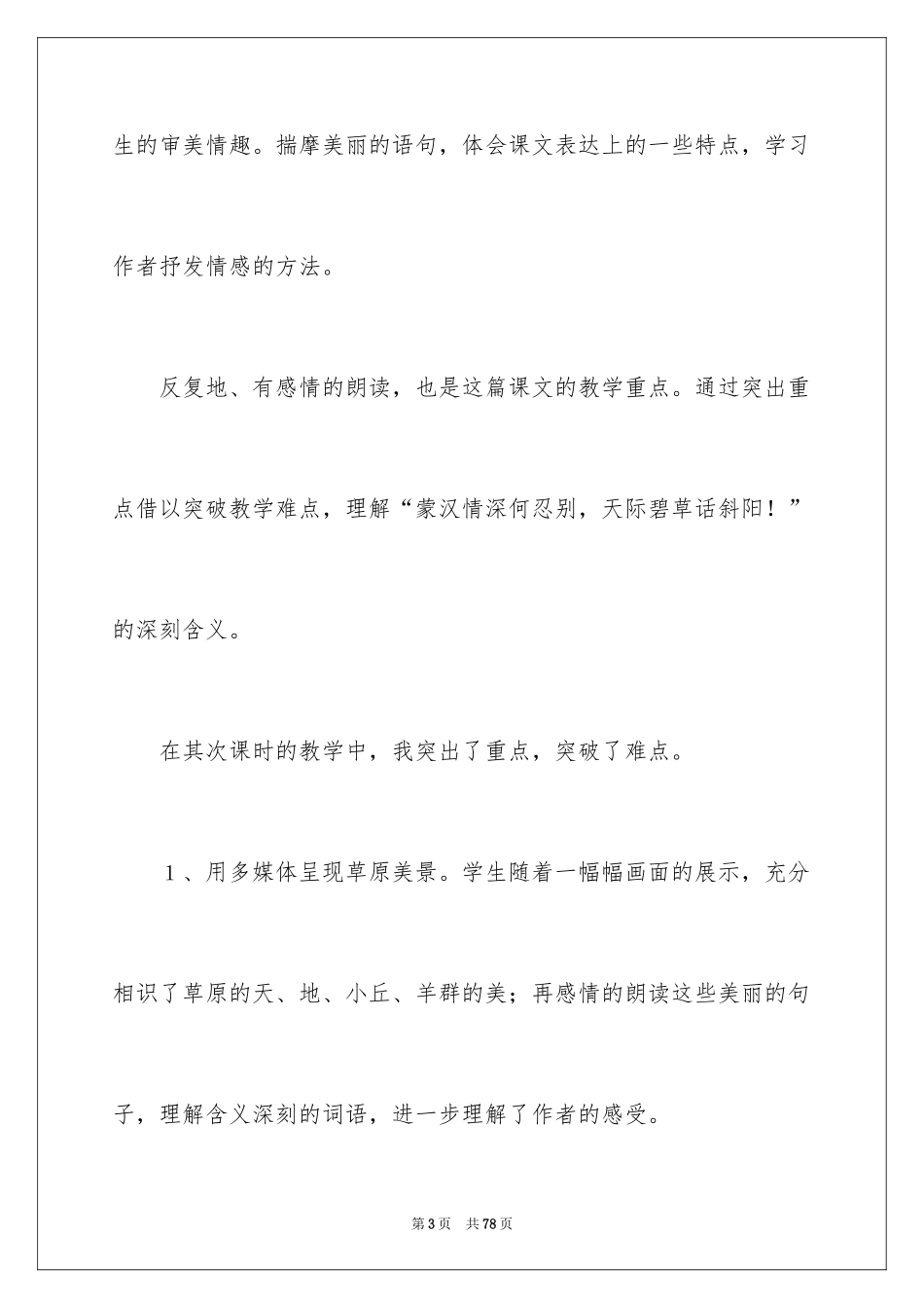 2024《草原》教学反思_2_第3页