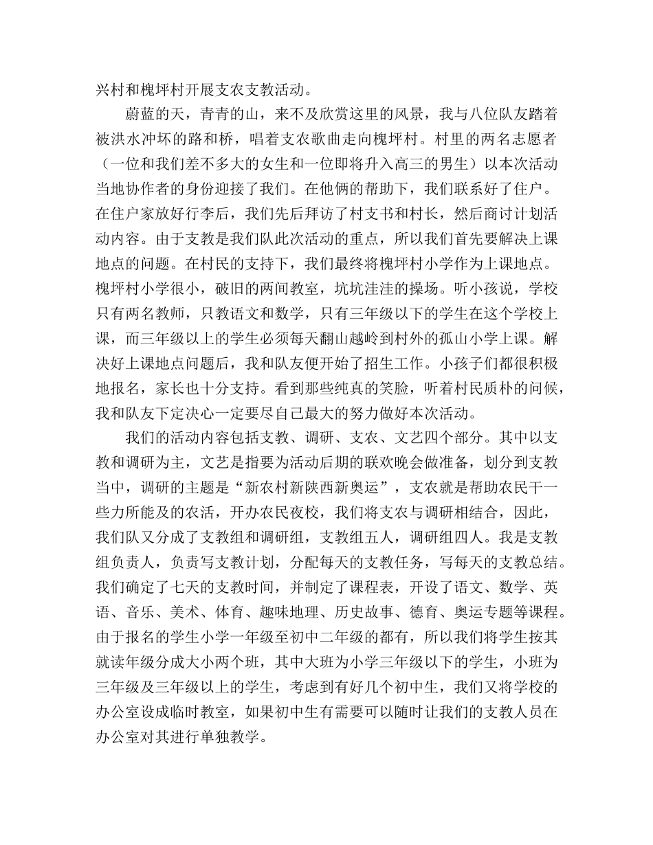 2024年暑期支农支教报告 _第2页