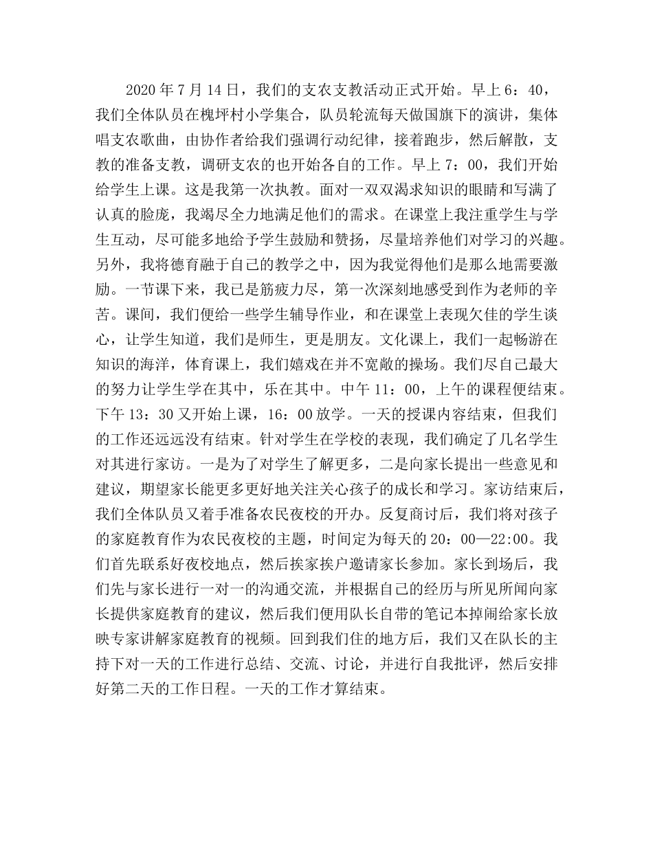 2024年暑期支农支教报告 _第3页