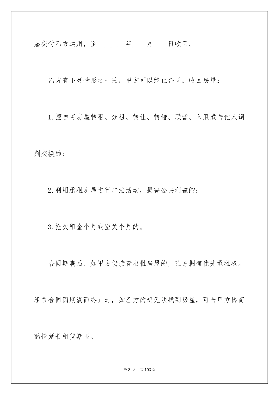 2024商用房屋租赁合同_7_第3页