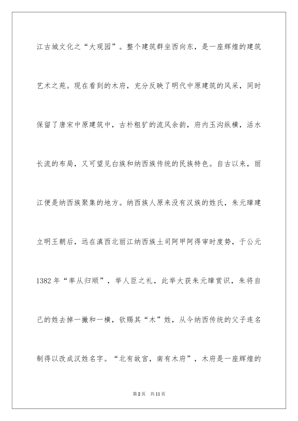 2024丽江古城景点介绍_第2页