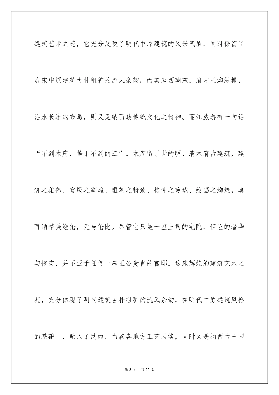 2024丽江古城景点介绍_第3页