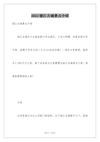 2024丽江古城景点介绍
