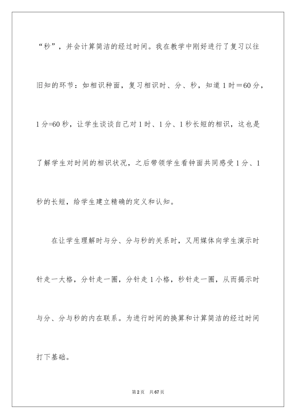 2024《时分秒》教学反思_第2页