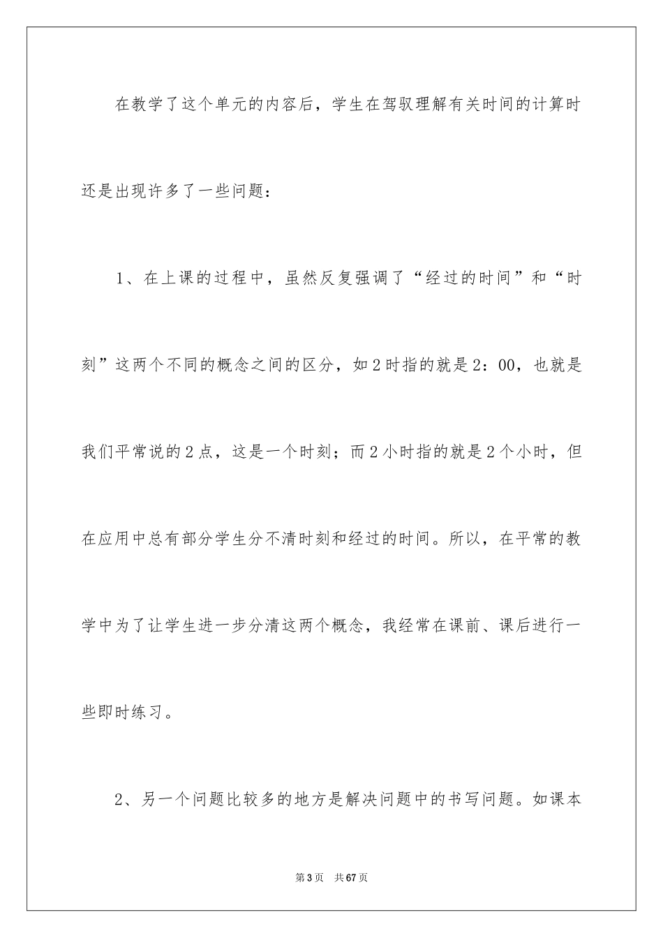 2024《时分秒》教学反思_第3页