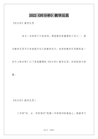 2024《时分秒》教学反思