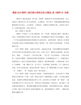 最新2024榜样4观后感心得体会范文精选_看《榜样4》有感 