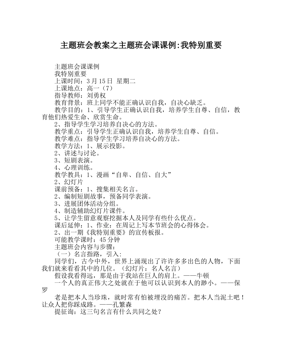 主题班会教案主题班会课课例-我很重要 _第1页
