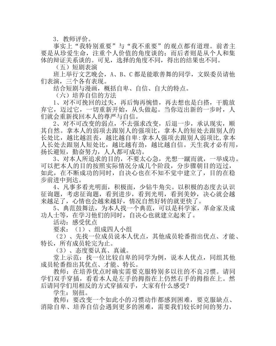 主题班会教案主题班会课课例-我很重要 _第3页