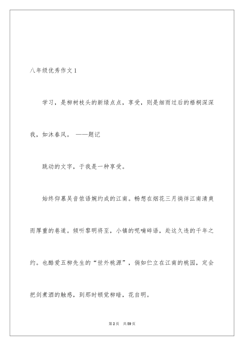 2024八年级优秀作文_27_第2页