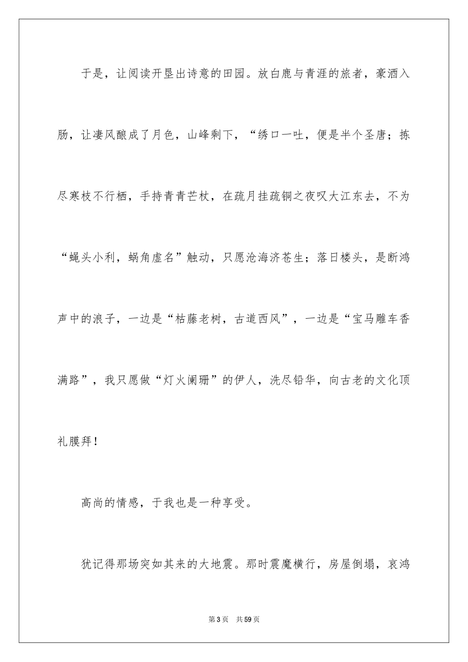 2024八年级优秀作文_27_第3页