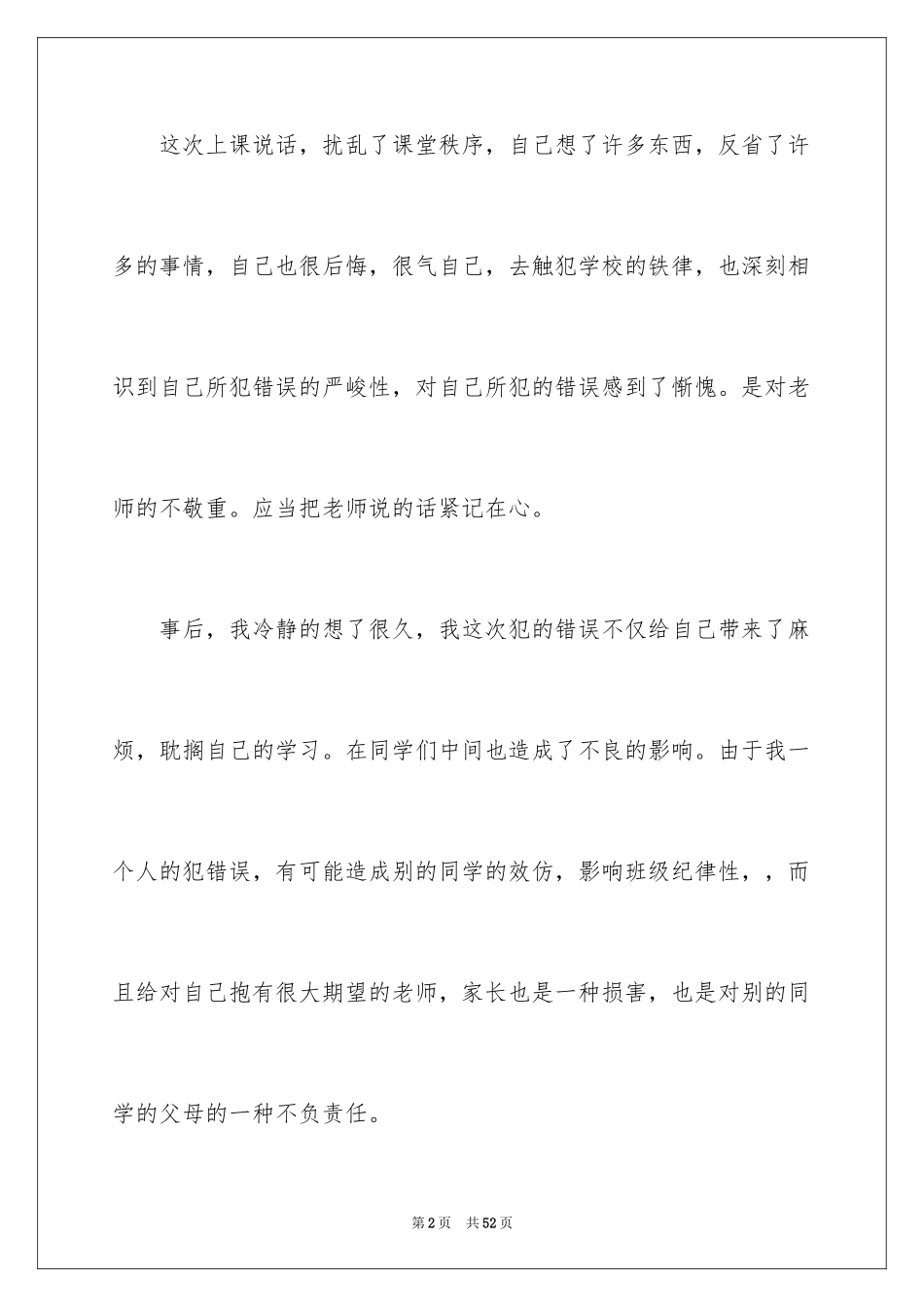 2024学生说话检讨书_1_第2页