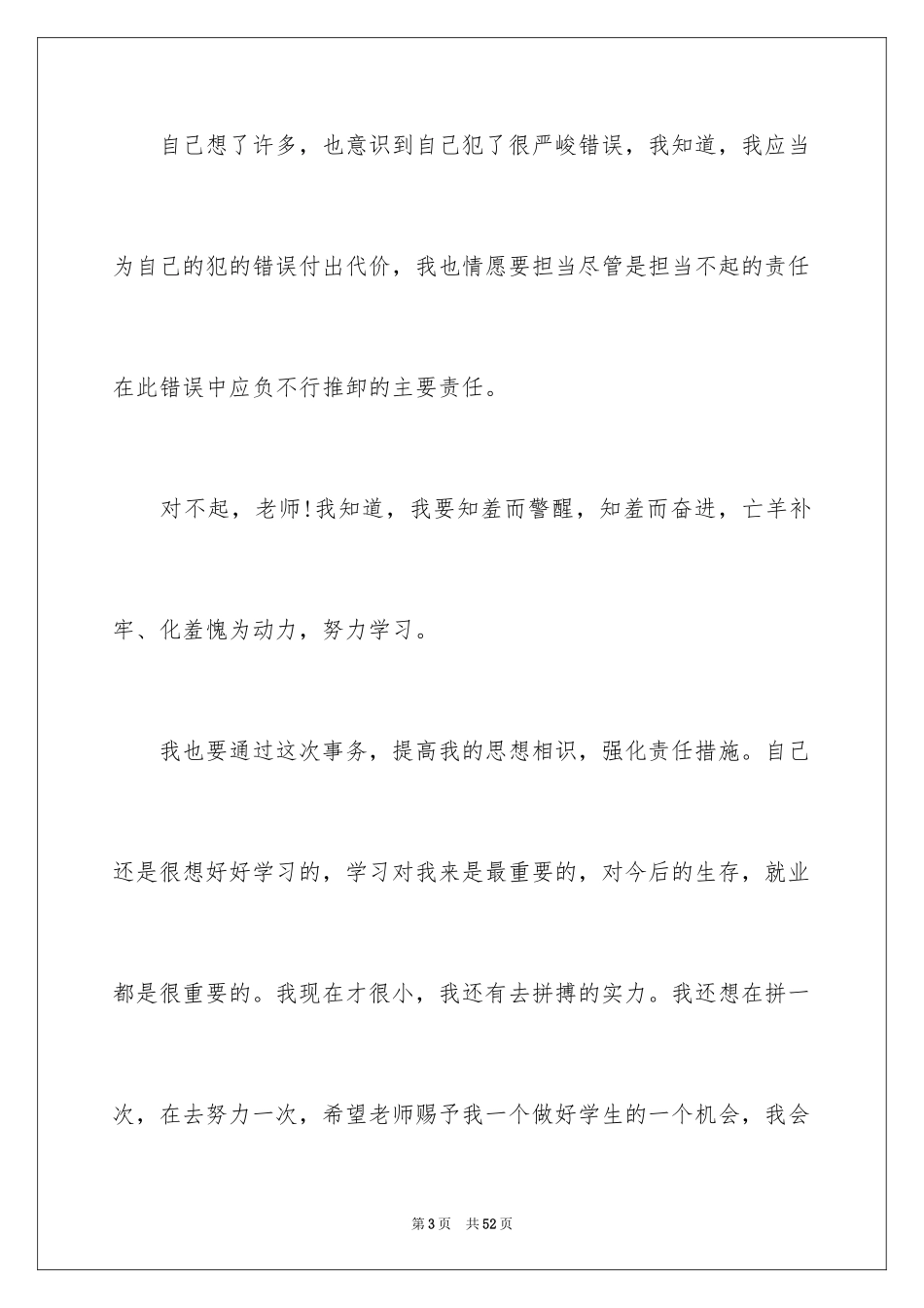 2024学生说话检讨书_1_第3页