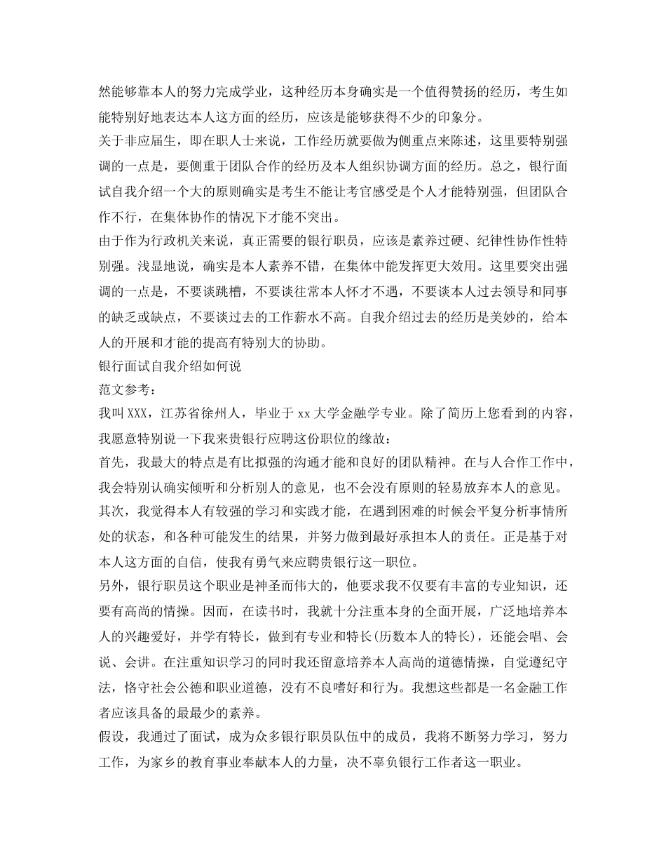 HR解读银行面试自我介绍参考 _第2页