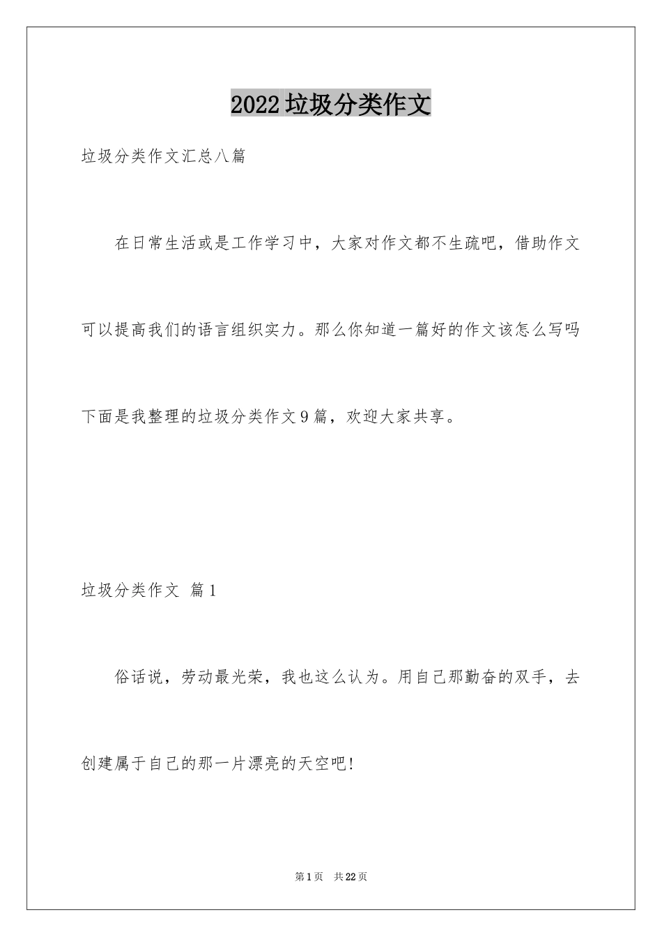 2024垃圾分类作文_19_第1页