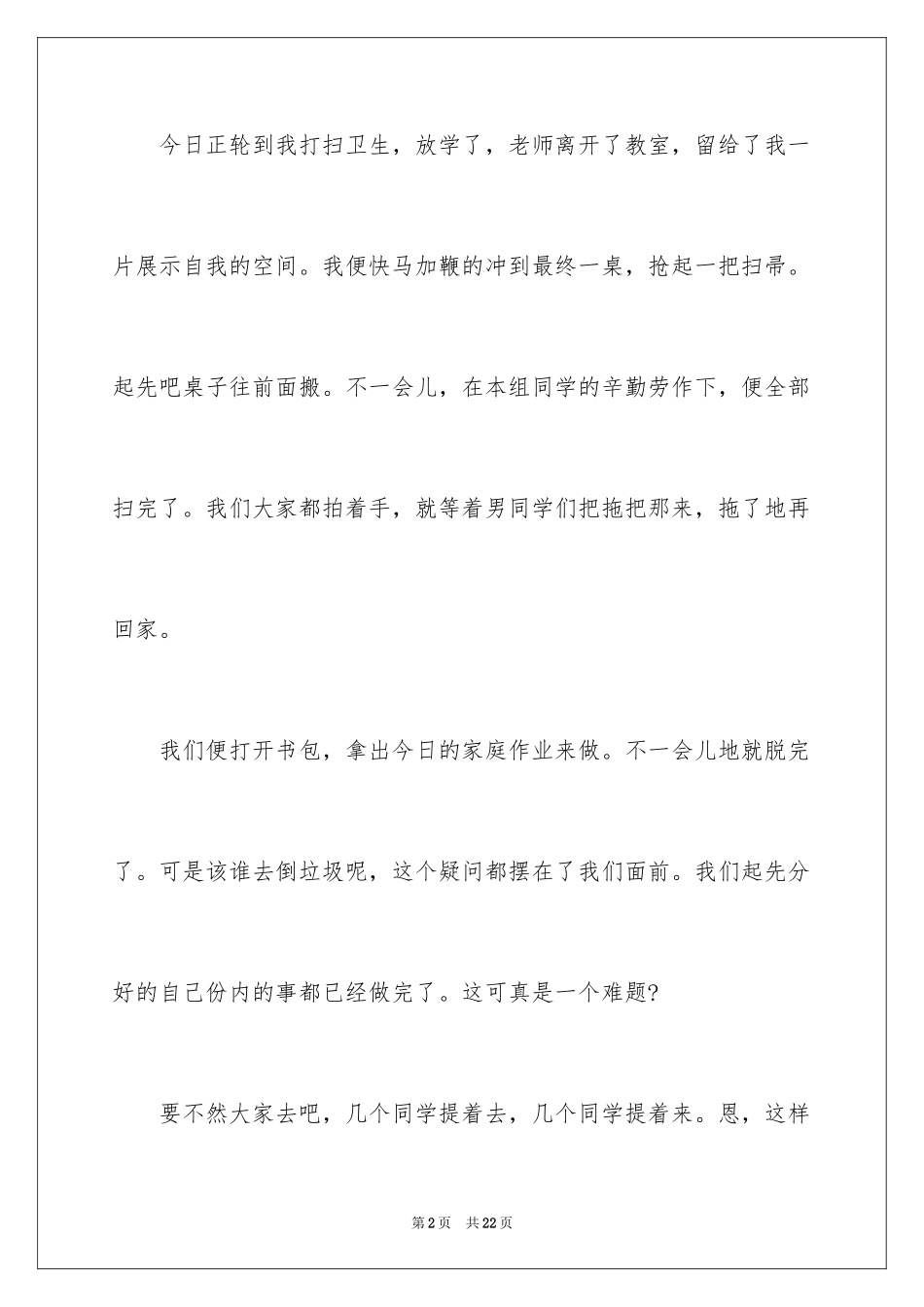 2024垃圾分类作文_19_第2页