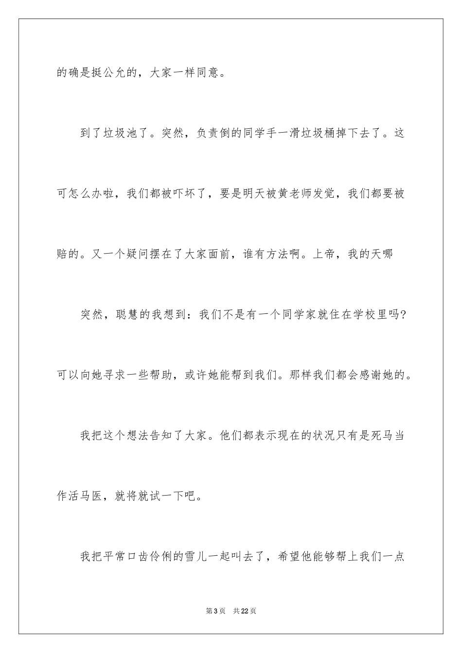 2024垃圾分类作文_19_第3页