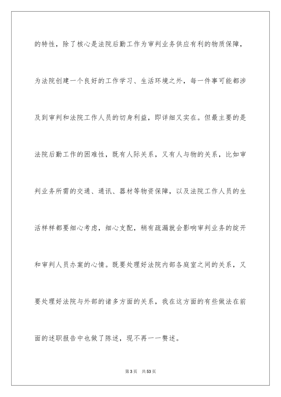 2024办公室主任的演讲稿_565_第3页