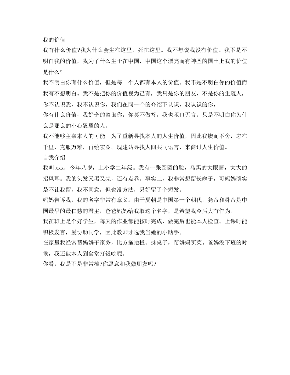 自我介绍参考300字作文（精） _第2页