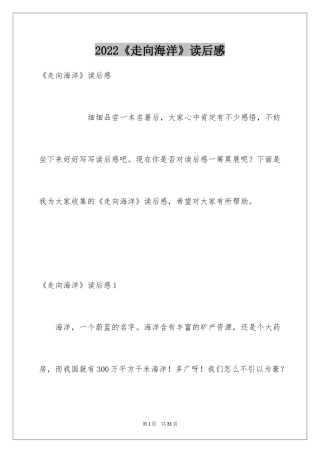 2024《走向海洋》读后感_2