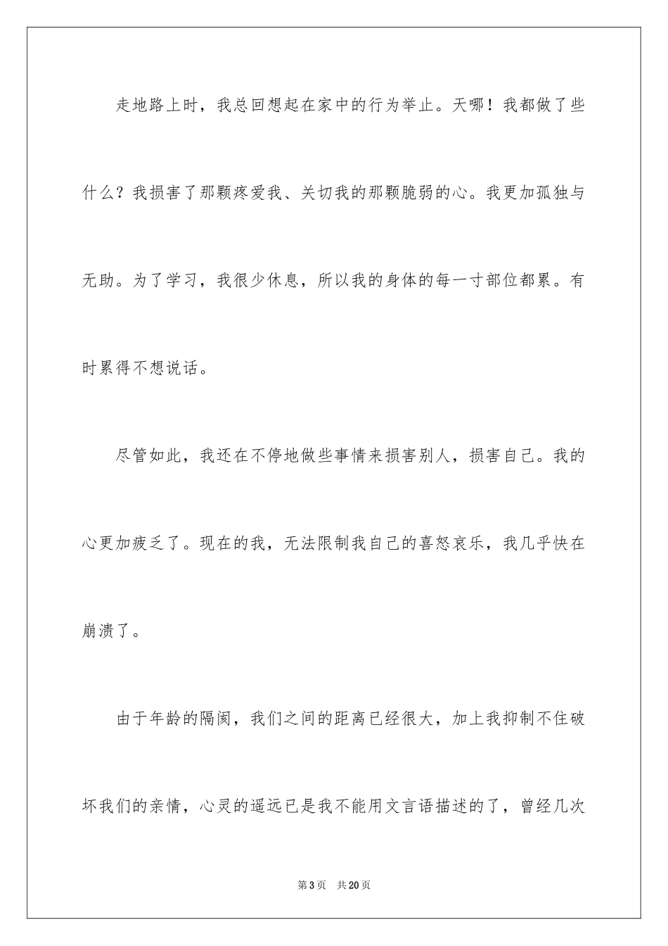 2024写给长辈的道歉信_3_第3页