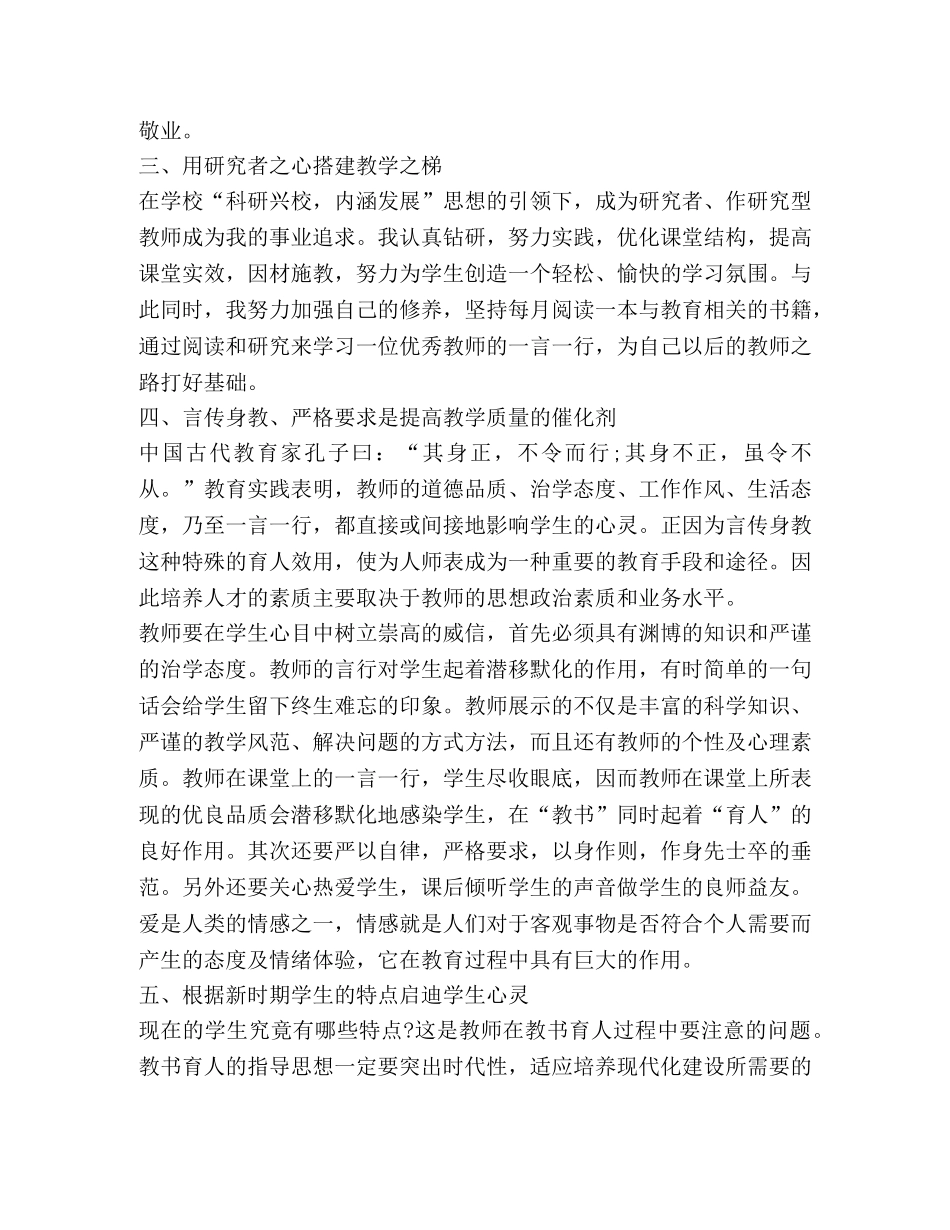 2024暑期教师师德培训心得体会 _第2页