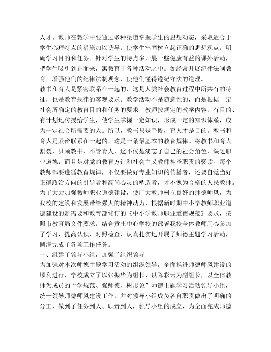 2024暑期教师师德培训心得体会 _第3页