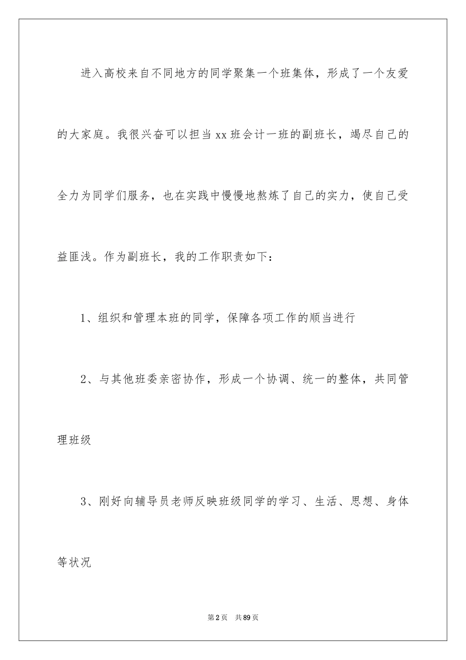 2024大学班长工作总结_1_第2页